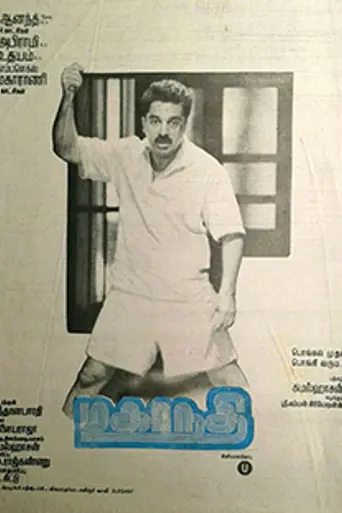 Mahanadi (1994)