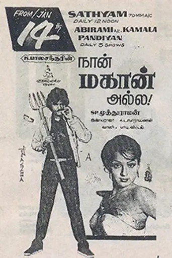 Naan Mahaan Alla (1984)