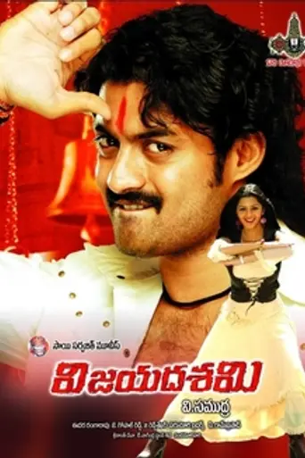 Vijayadasami (2007)