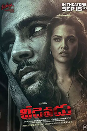 Yaar Ivan (2017)