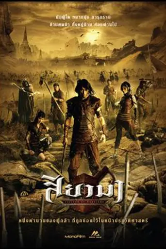 Siyama (2008)