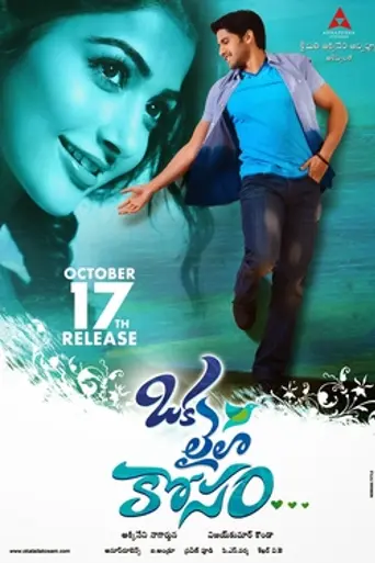 Oka Laila Kosam (2014)