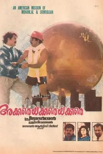 Akkare Akkare Akkare (1990)