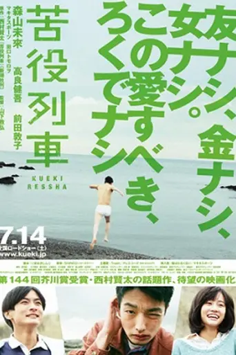 The Drudgery Train (2012)