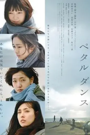 Petal Dance (2013)