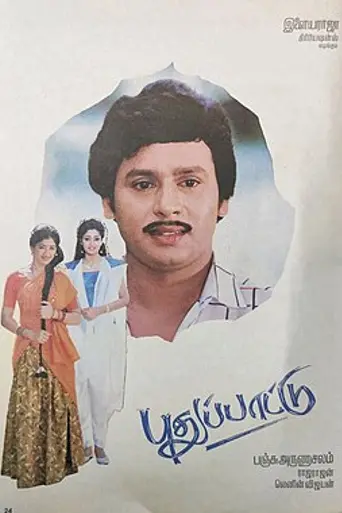 Puthu Paatu (1990)