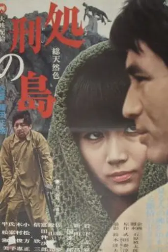 Captive's Island (1966)