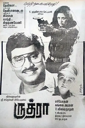 Rudhra (1991)