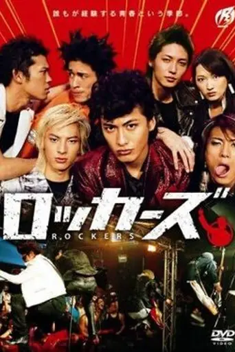 Rockers (2003)