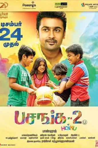 Pasanga 2 (2015)