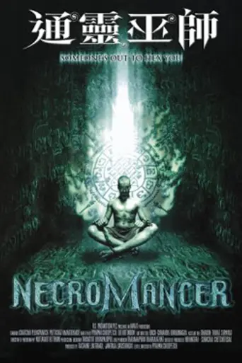 Некромант (2005)