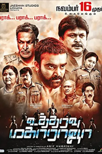 Utharavu Maharaja (2018)