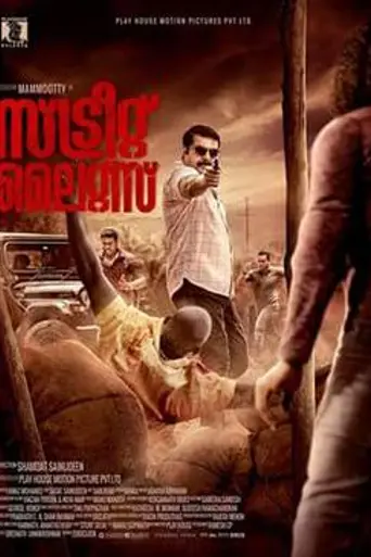 Street Lights (2018)