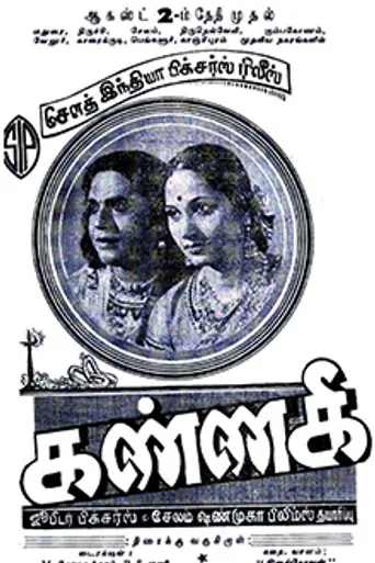 Kannagi (1942)