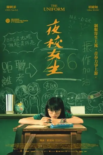 The Uniform (2024)