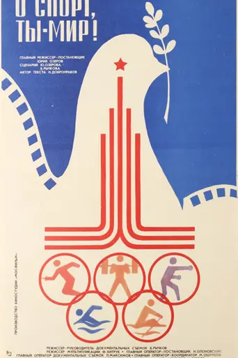 Salve, deporte, eres la paz (1981)