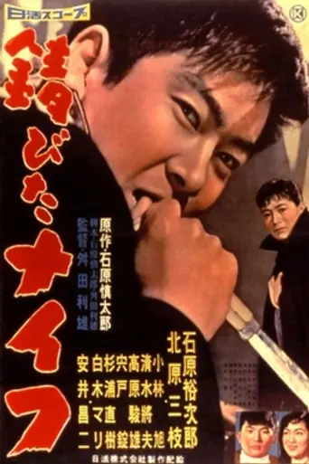 Sabita Knife (1958)