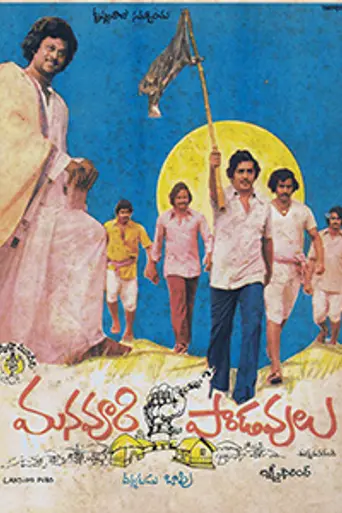 Mana Voori Pandavulu (1978)