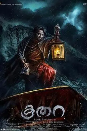 Koothara (2014)