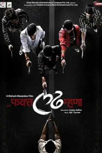 Fakta Ladh Mhana (2011)