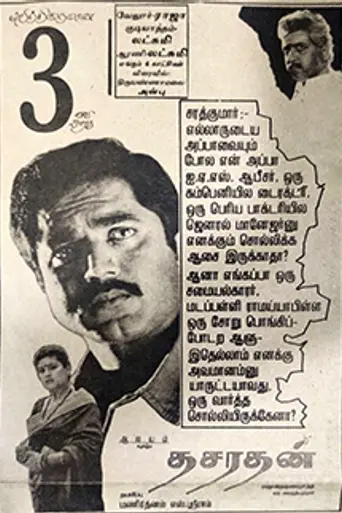 Dasarathan (1993)