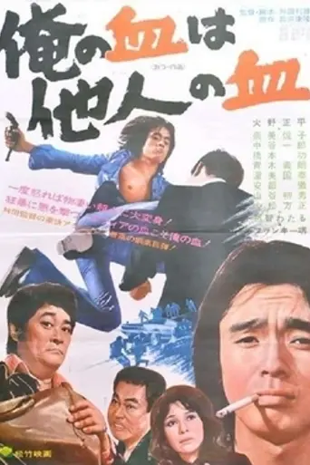 Orenochi wa Taninnochi (1974)