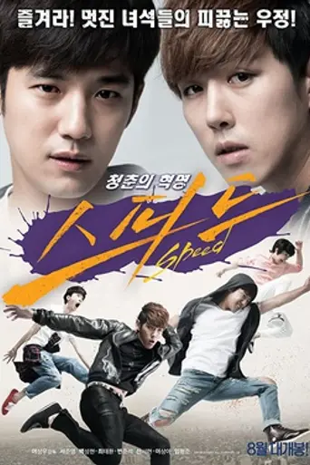 Speed (2015)