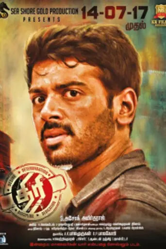 Thiri (2017)