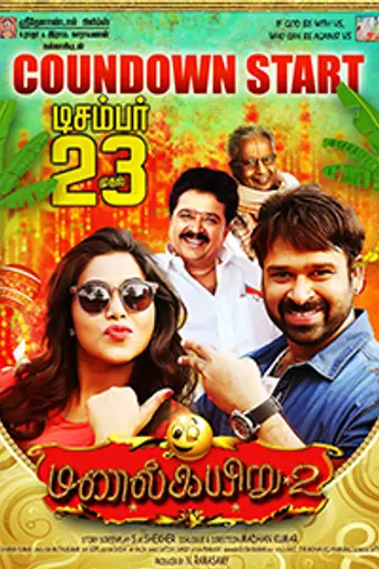Manal Kayiru 2 (2016)