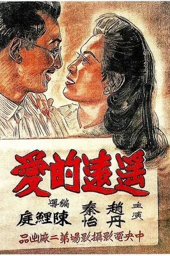 Far Away Love (1947)