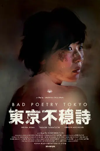 Bad Poetry Tokyo