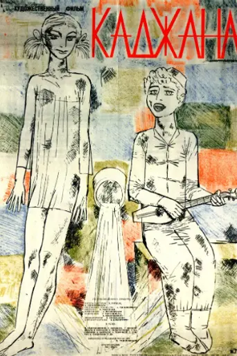Qadjana (1941)