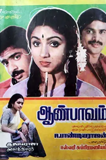 Aan Paavam (1985)