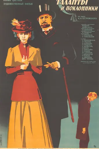 Talents and Admirers (1973)
