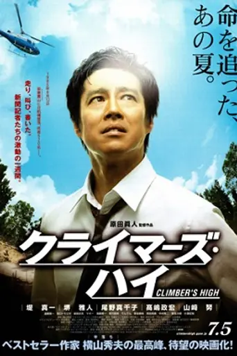 Climber's High (2003)