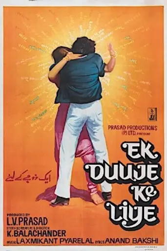 Ek Duuje Ke Liye (1981)