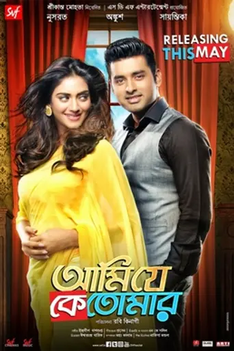 Ami Je Ke Tomar (2017)