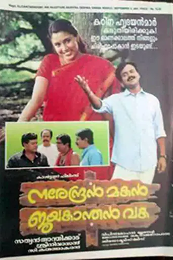 Narendran Makan Jayakanthan Vaka (2001)
