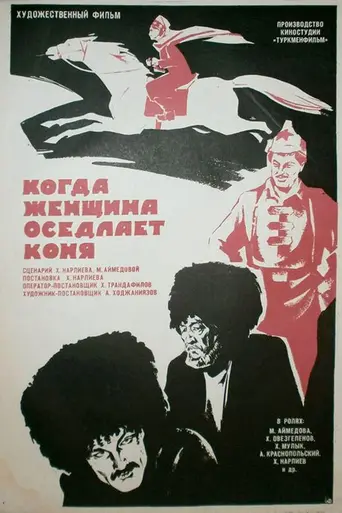 Aýal ata çykanda (1974)