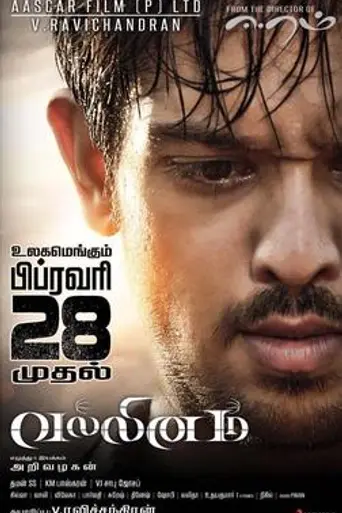 Vallinam (2014)