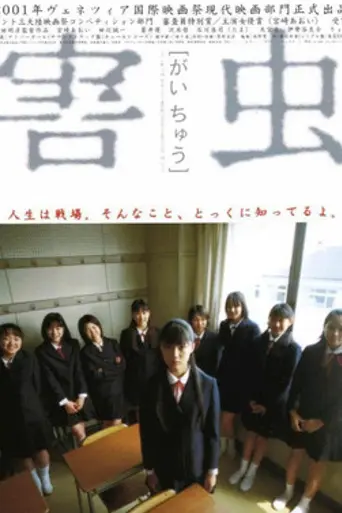 Harmful Insect (2002)