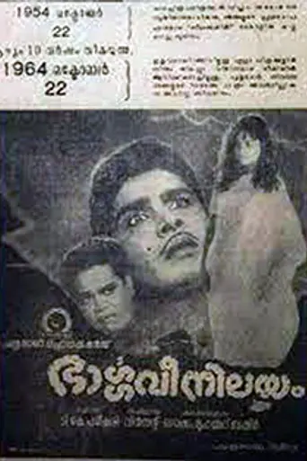 Bhargavi Nilayam (1964)