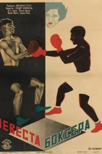 The Boxer's Bride (1926)