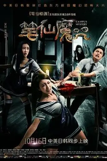 Campus Mystery (2015)