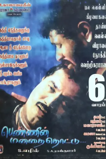 Pennin Manathai Thottu (2000)