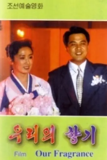 Our Fragrance (2003)