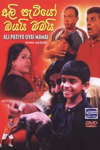 Ali Patiyo Oyai Mamai (2006)