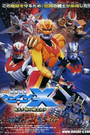 Sazer-X the Movie (2005)