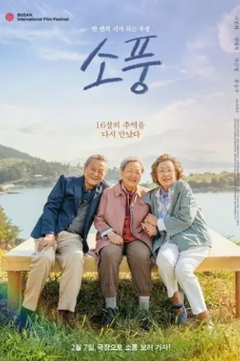Picnic (2024)