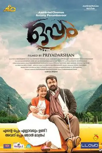 Oppam (2016)